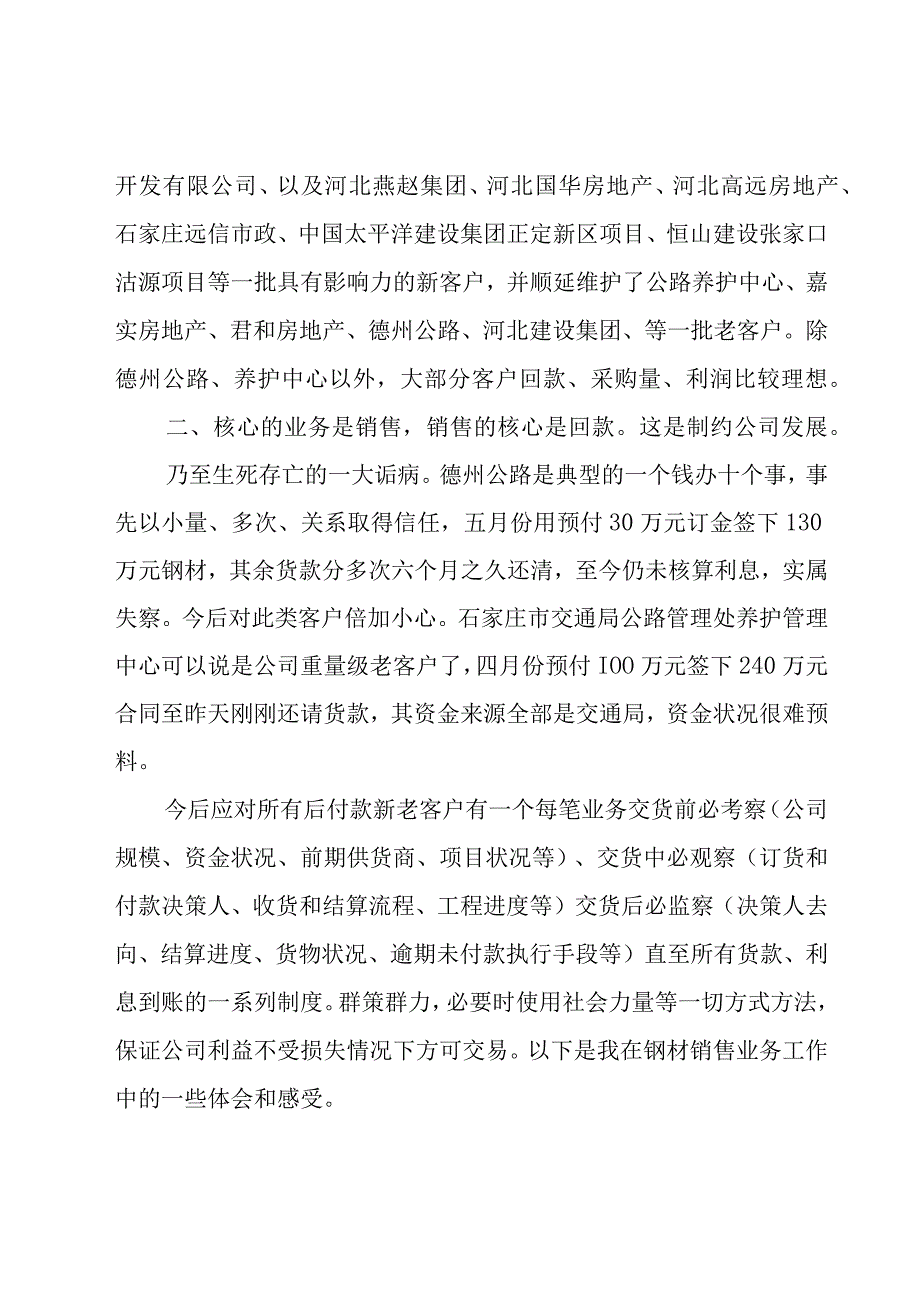 钢材销售年度工作总结.docx_第3页