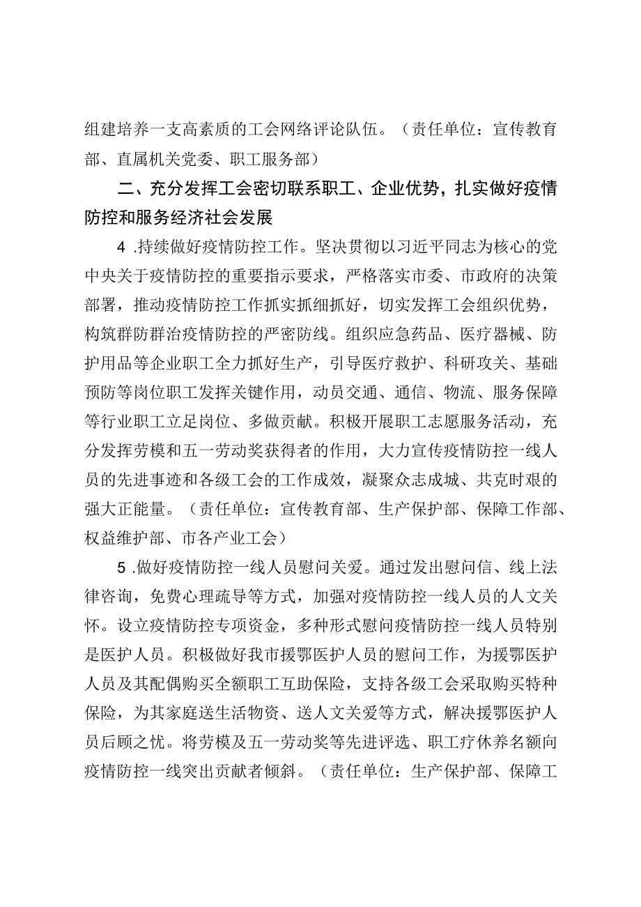 郑州市总工会2023年工作要点.docx_第3页