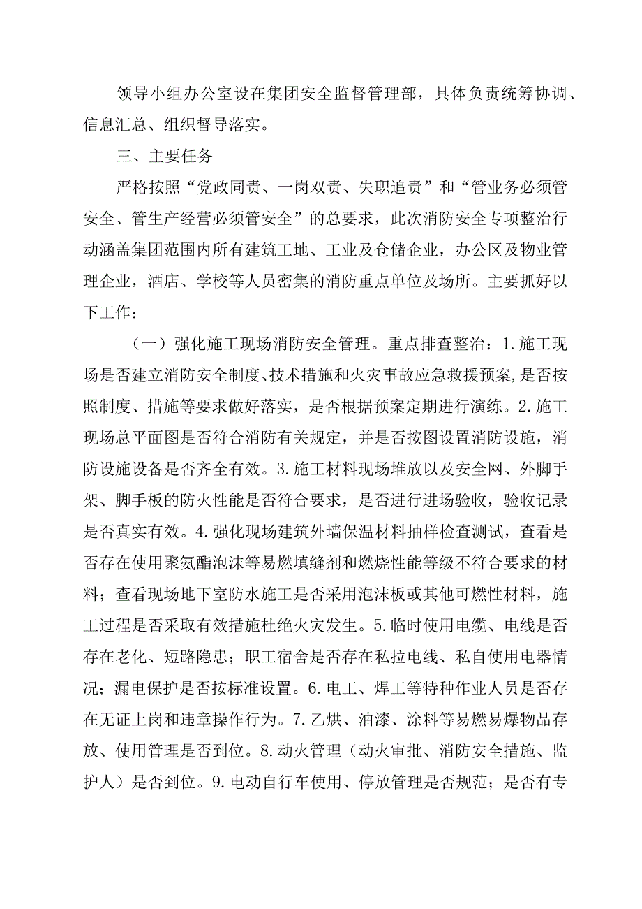 陕西建工控股集团有限公司消防安全专项整治行动实施方案.docx_第2页