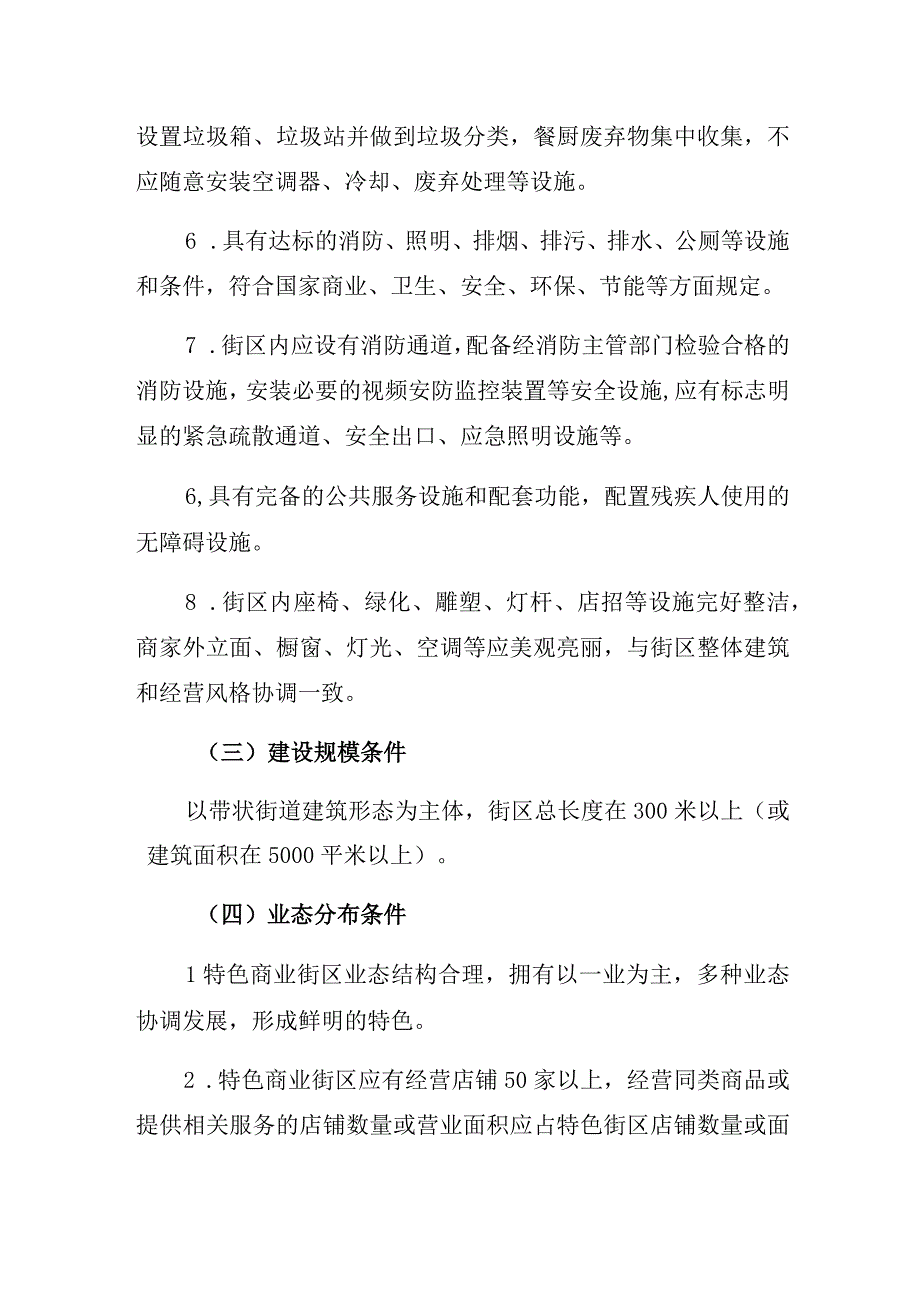 金凤区特色商业街区建设标准.docx_第2页