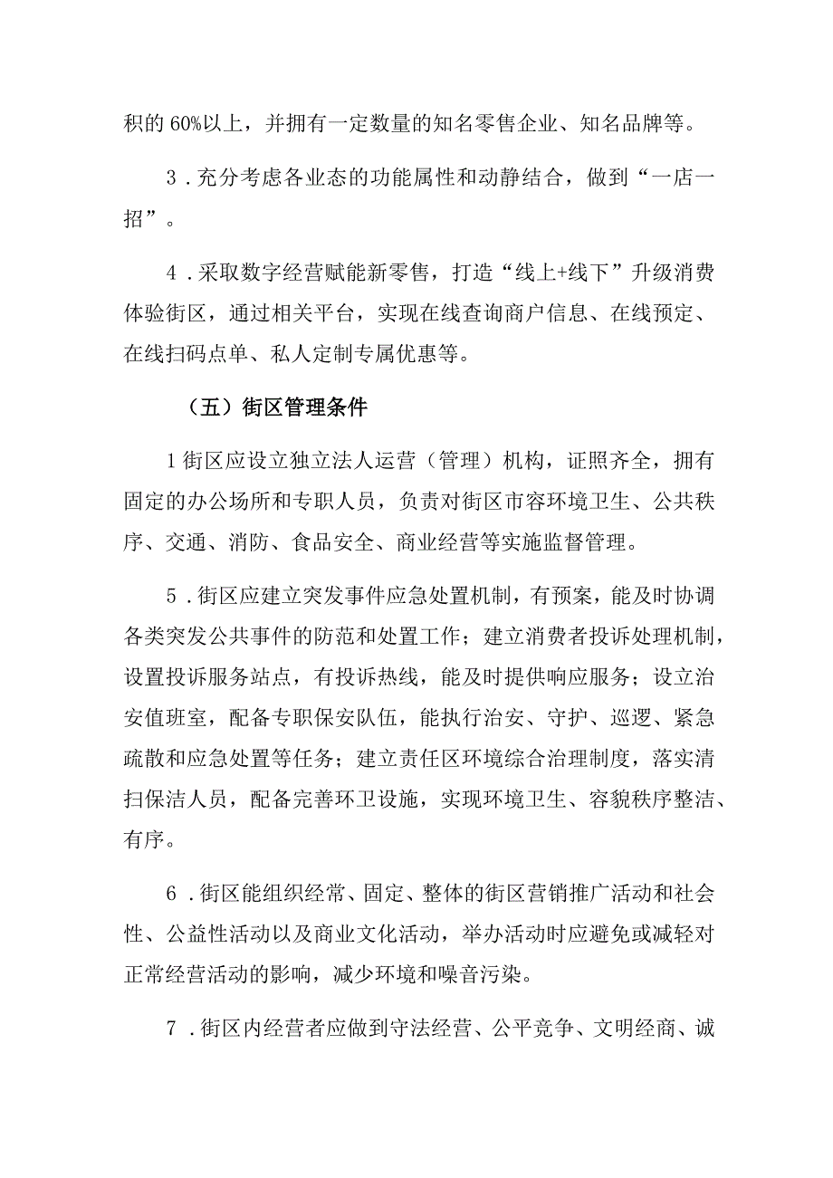 金凤区特色商业街区建设标准.docx_第3页