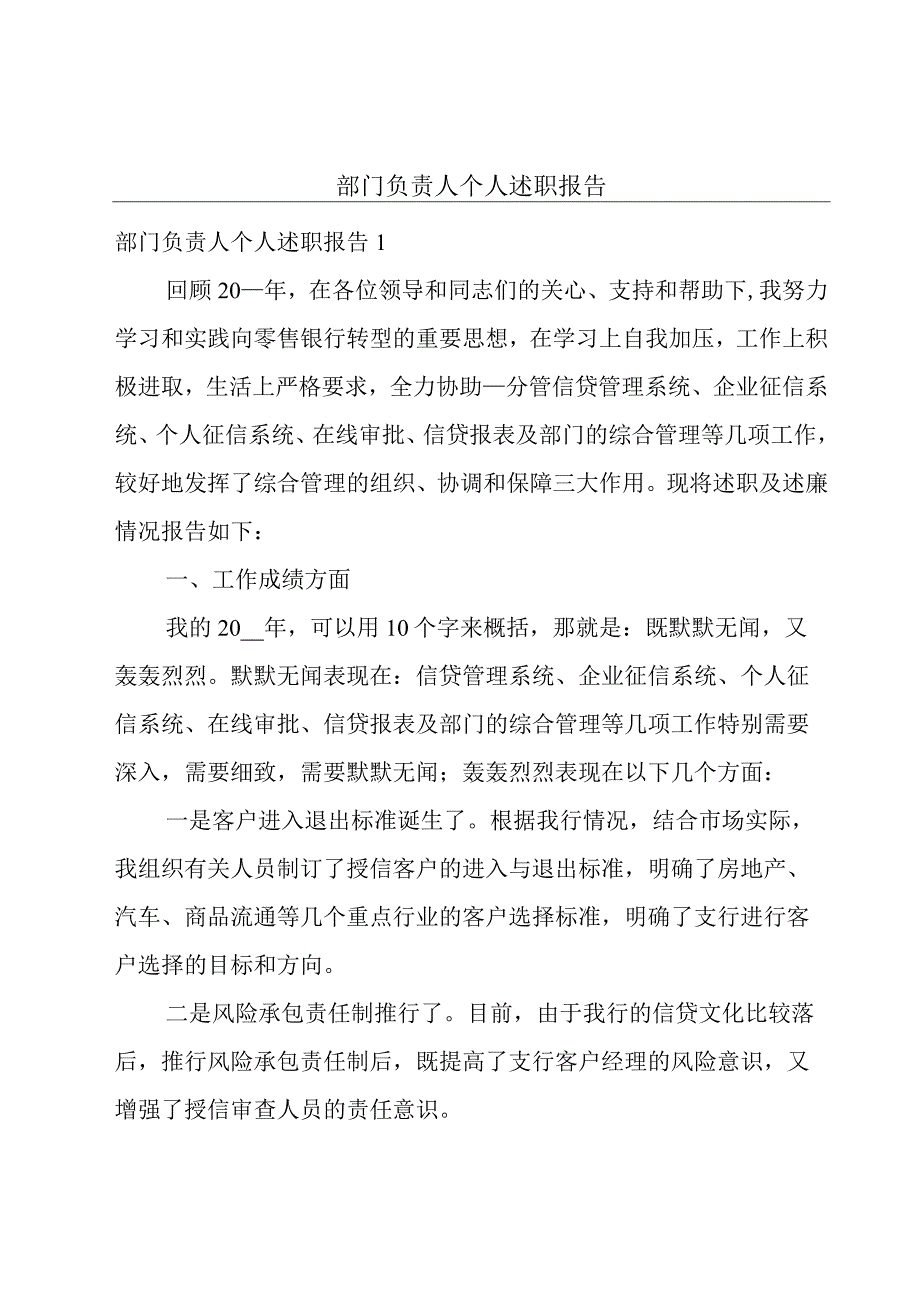 部门负责人个人述职报告.docx_第1页