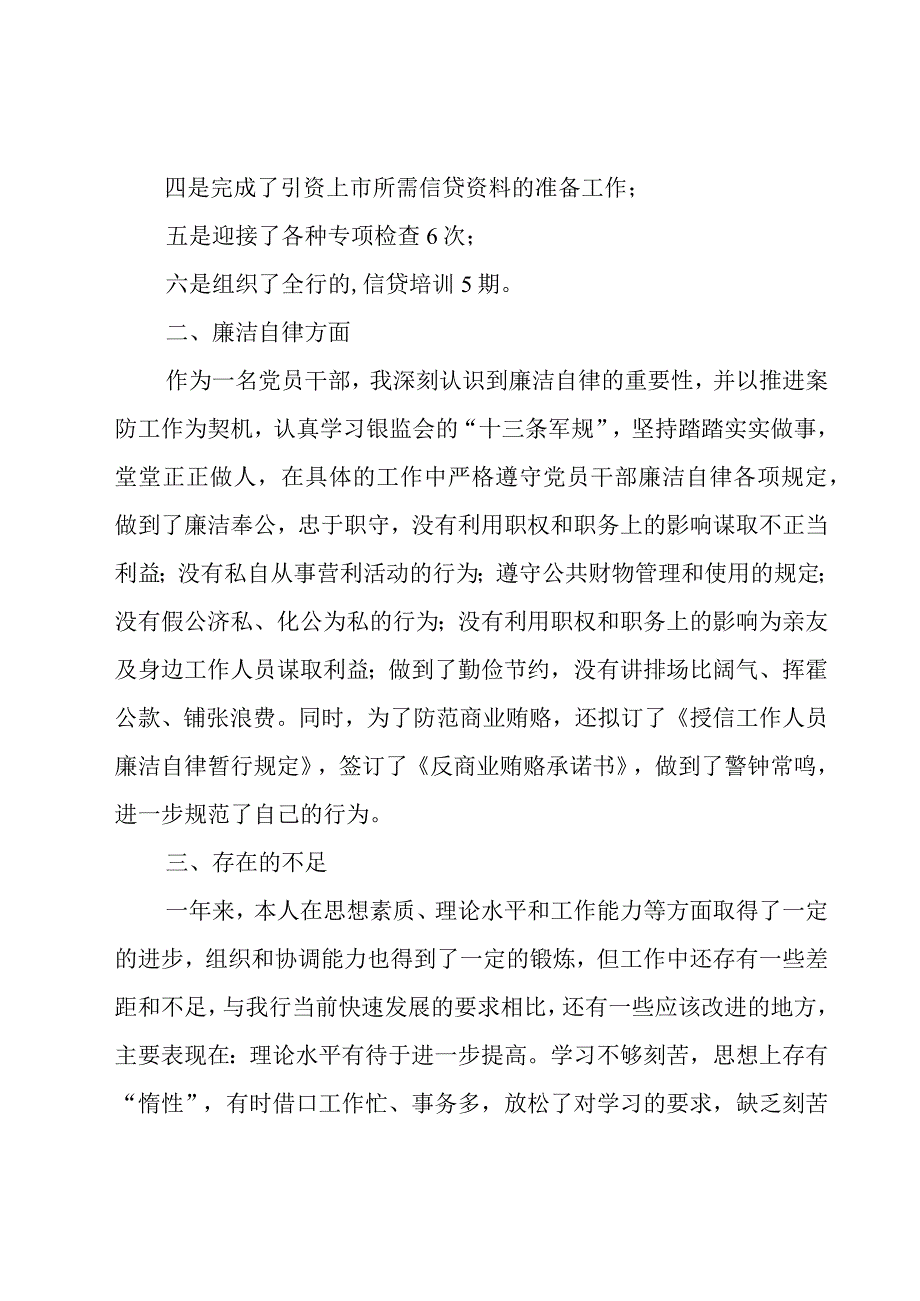 部门负责人个人述职报告.docx_第3页