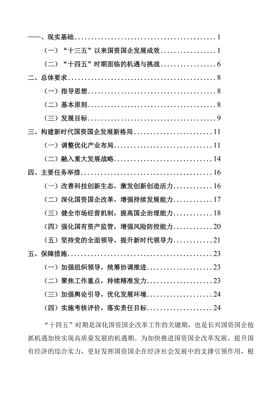 长兴县十四五国资国企改革发展规划.docx_第2页