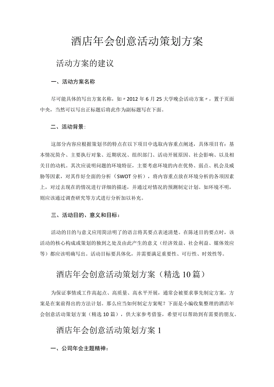 酒店年会创意活动策划方案.docx_第1页