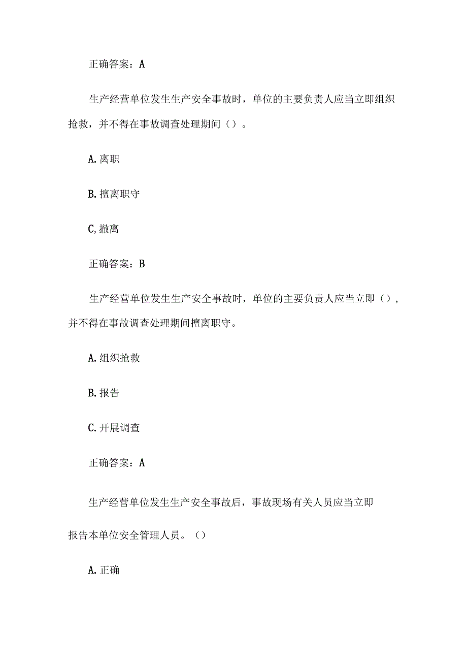 链工宝2023安全生产月知识竞赛题库附答案401500题.docx_第2页