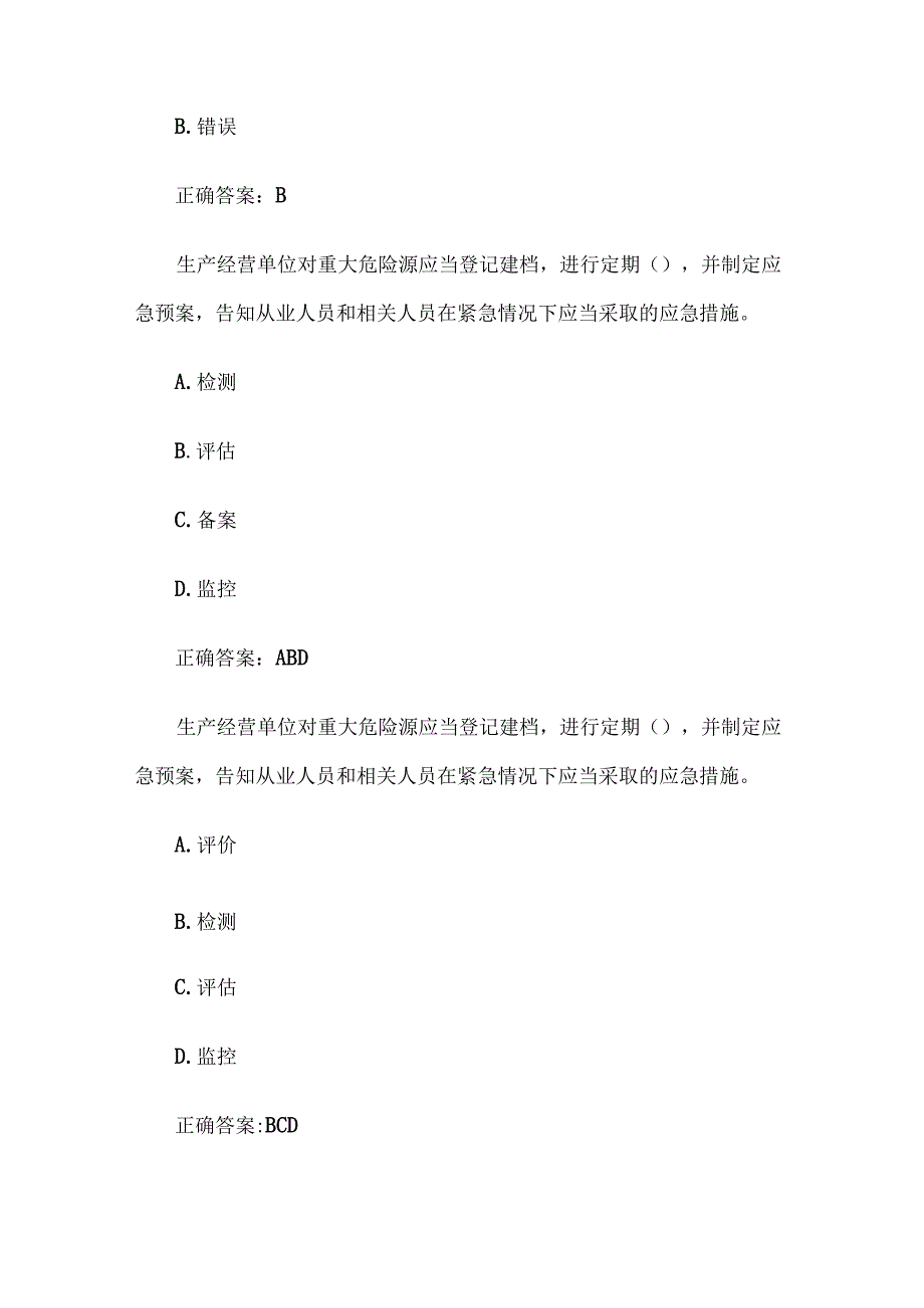 链工宝2023安全生产月知识竞赛题库附答案401500题.docx_第3页