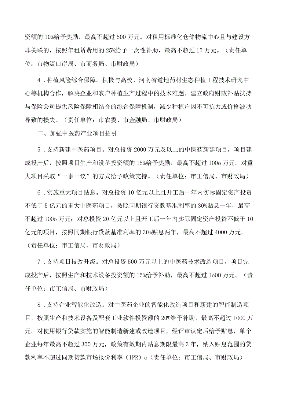 郑州市人民政府关于进一步推动中医药产业高质量发展若干政策的通知.docx_第2页