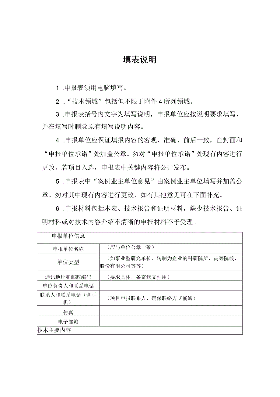 重庆市无废城市建设试点相关先进技术申报表.docx_第2页