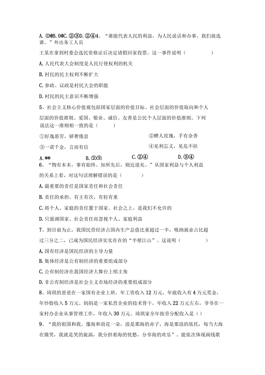 部编版八年级下册《道德与法治》期末复习检测试卷3Word版含答案.docx_第2页