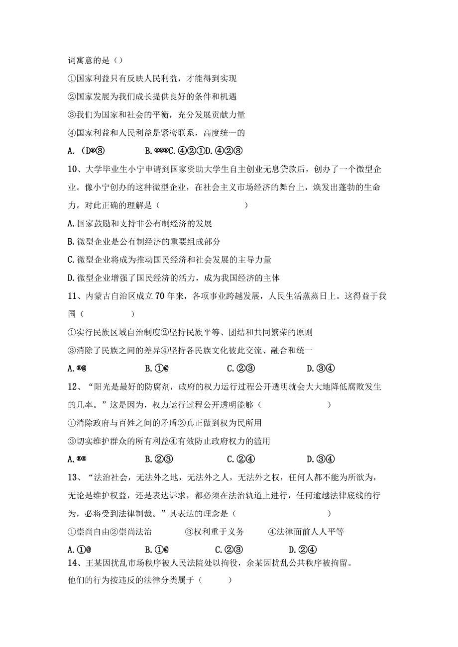 部编版八年级下册《道德与法治》期末复习检测试卷3Word版含答案.docx_第3页