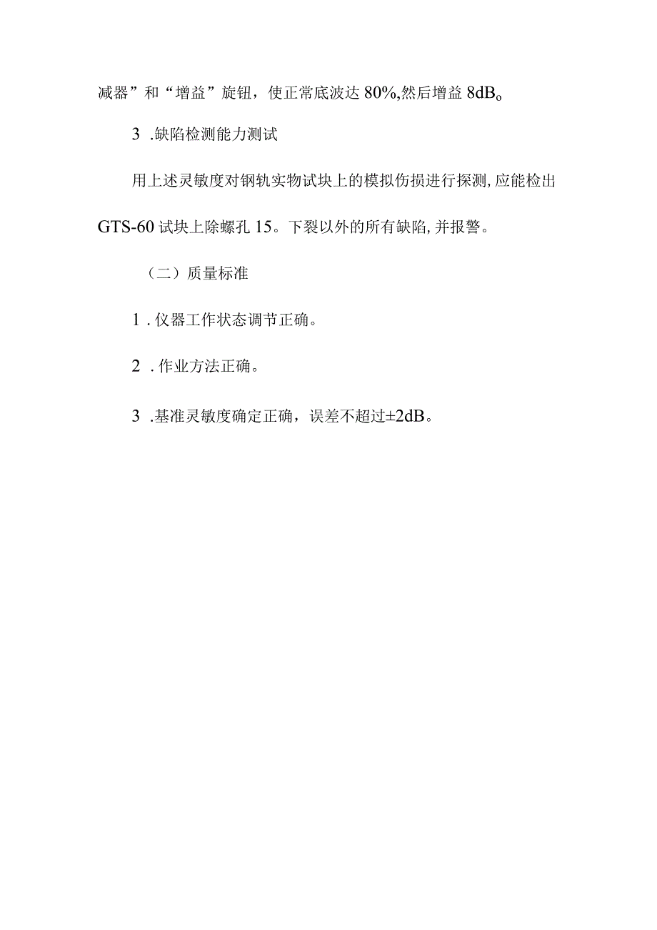 钢轨探伤仪缺陷检测能力测试初级工职业技能.docx_第2页