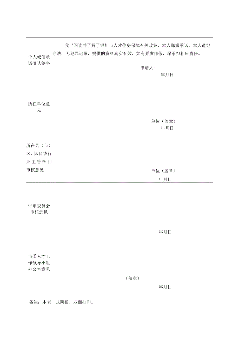 银川市青年大学生住房保障申请表.docx_第2页