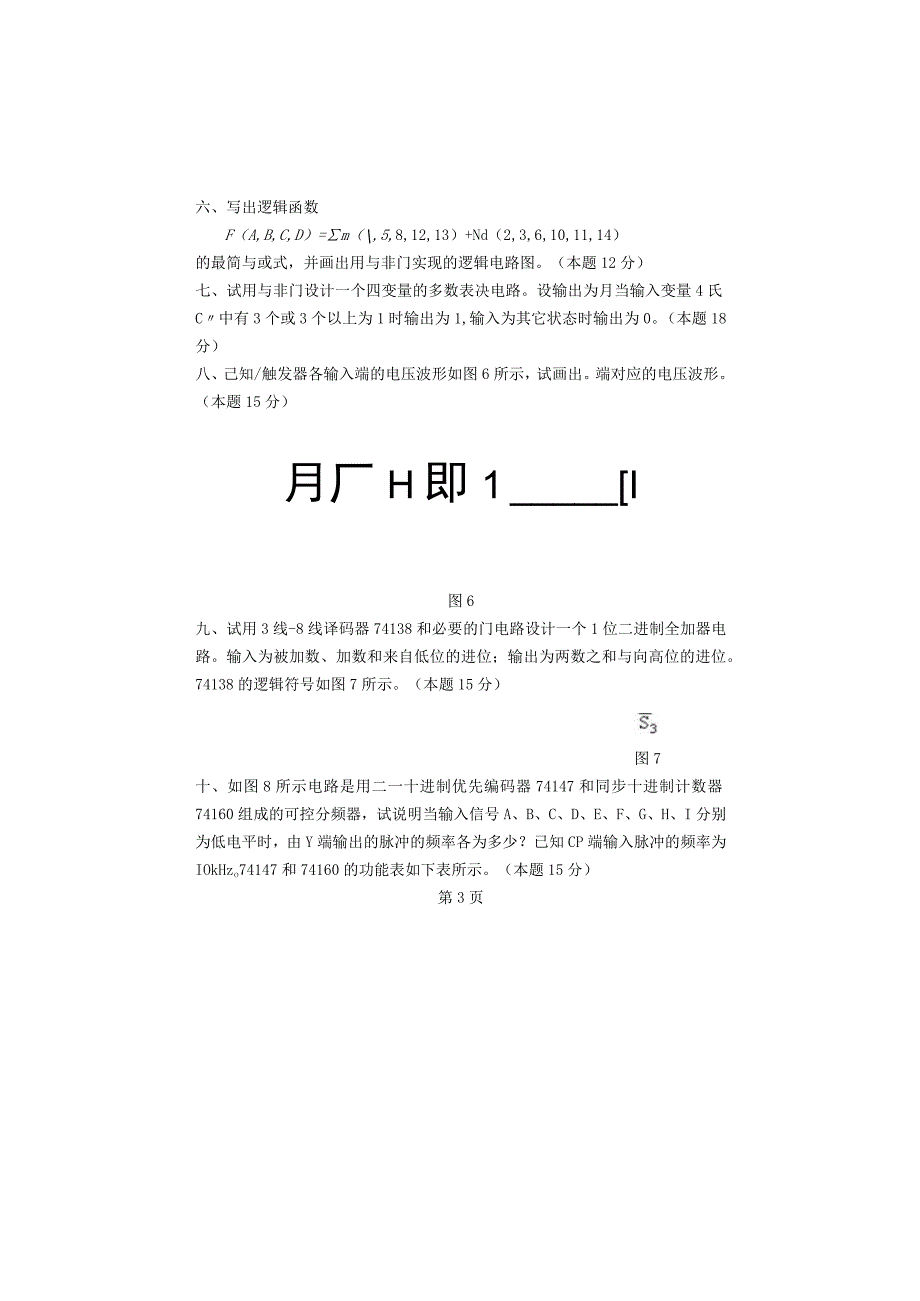 重庆理工大学2014年硕士研究生招生考试业务课试卷真题 电子技术.docx_第3页