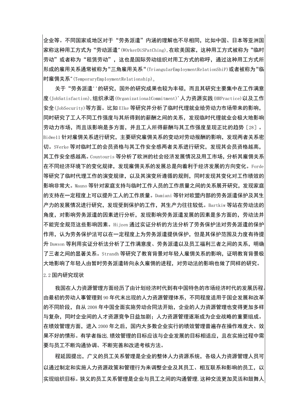 长沙天虹百货企业业务拓展中的员工管理策略分析开题报告文献综述4200字.docx_第2页