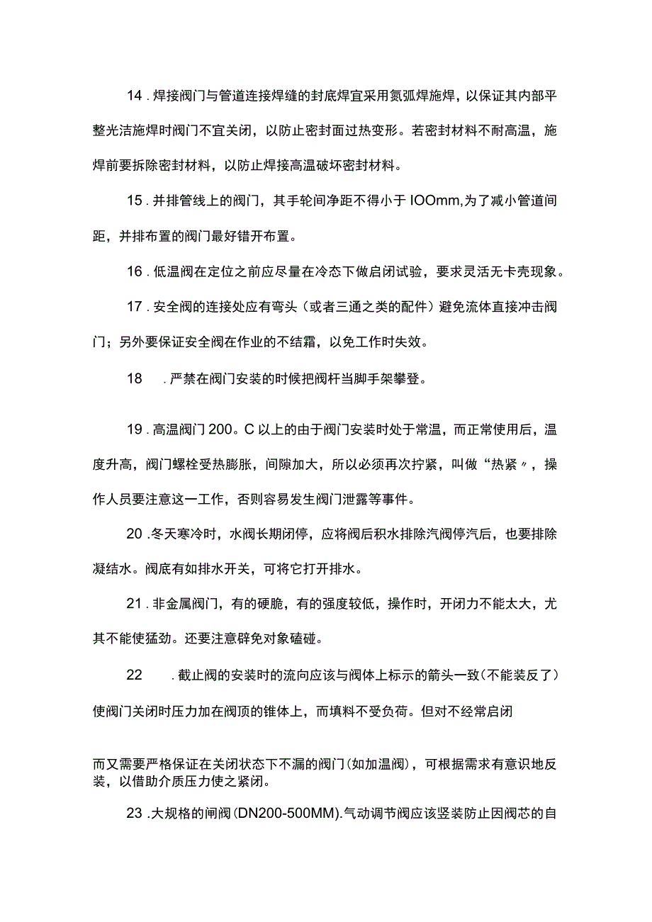 阀门管道安装需注意的二十七条.docx_第3页