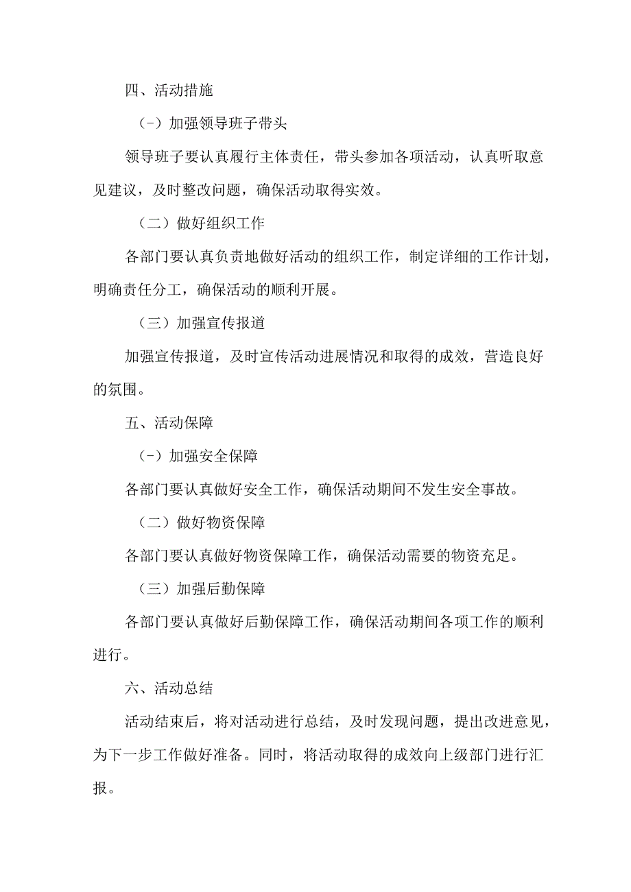 银行2023年《党风廉政建设宣传教育月》主题活动实施方案 汇编4份.docx_第3页