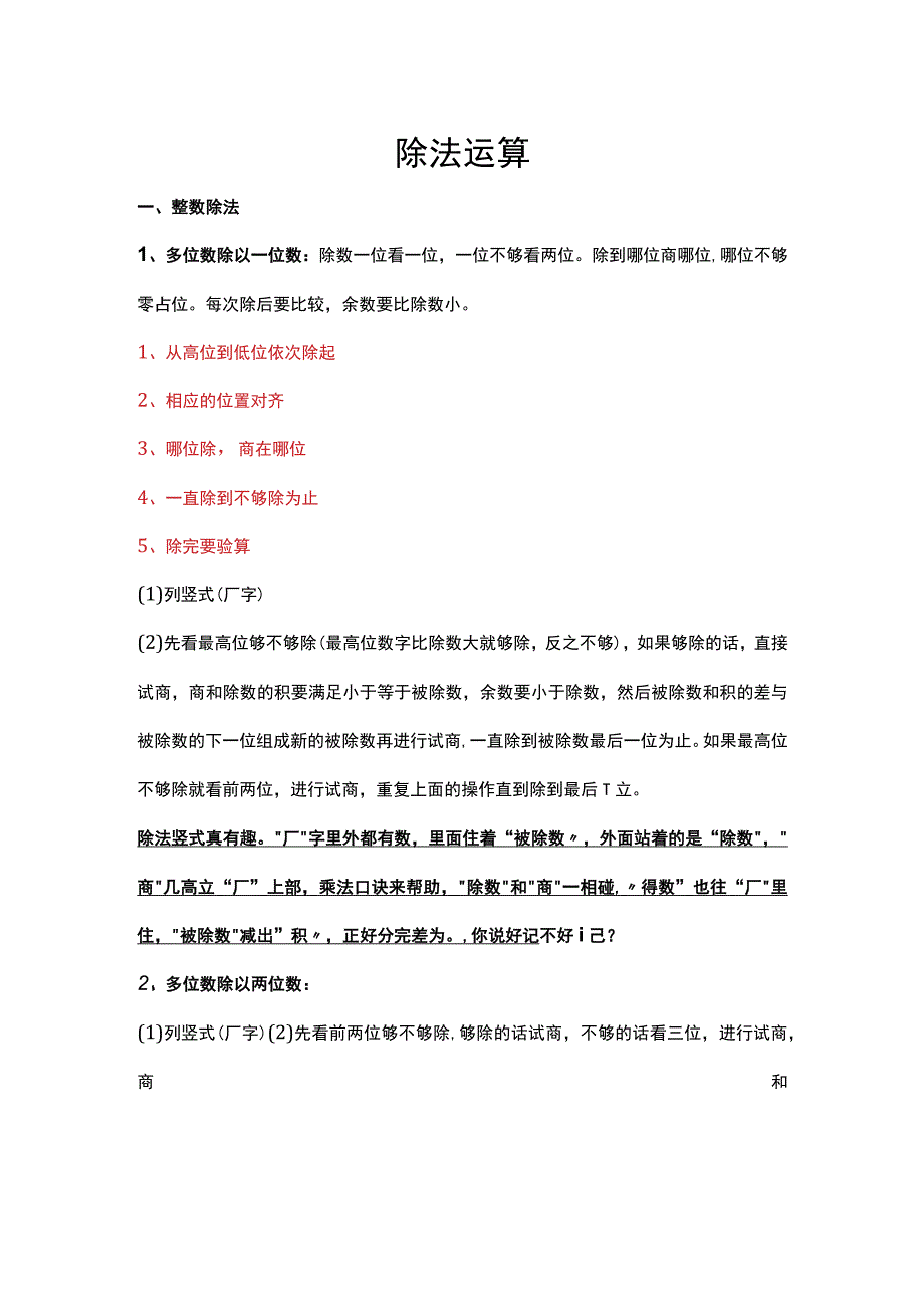 除法竖式计算方法.docx_第1页