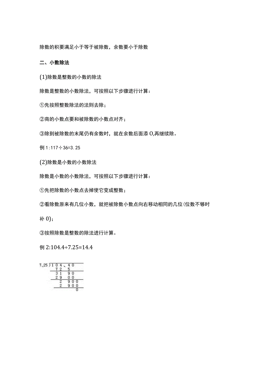 除法竖式计算方法.docx_第2页