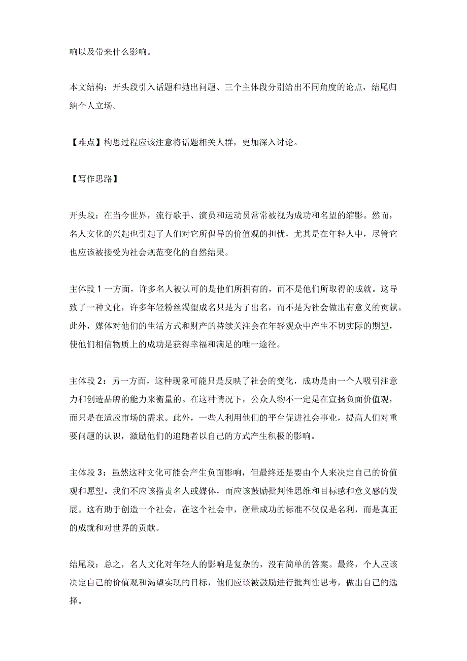 雅思高分作文：名人因魅力财富出名造成的影响.docx_第2页