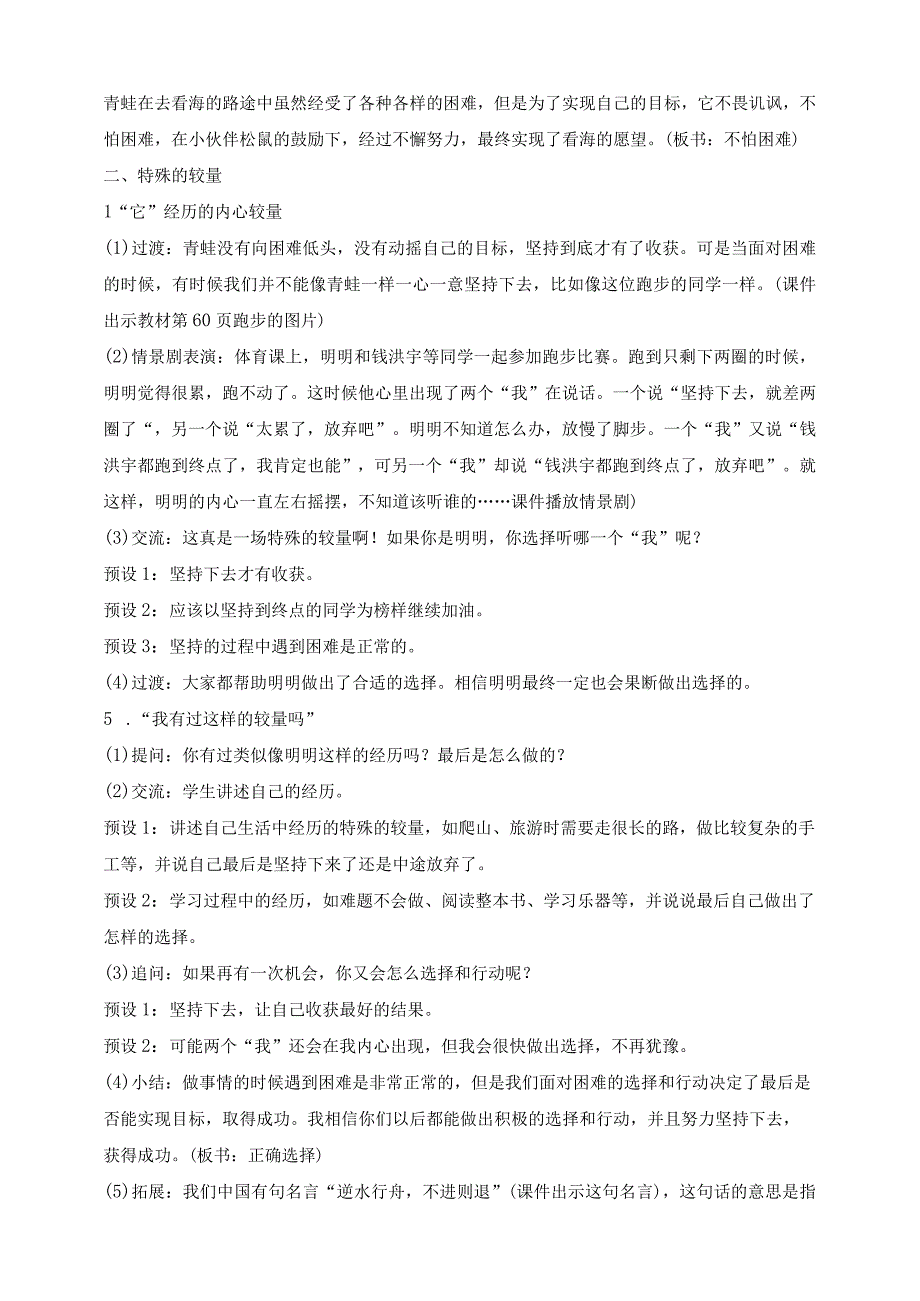 部编版道德与法治二年级下册第15课 坚持才会有收获 第2课时核心素养教案.docx_第2页