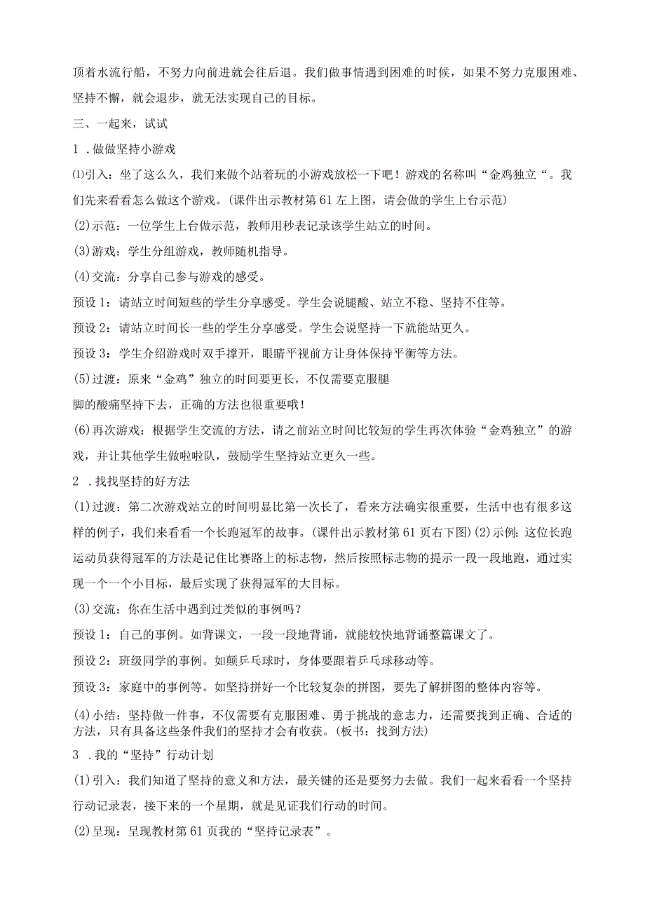 部编版道德与法治二年级下册第15课 坚持才会有收获 第2课时核心素养教案.docx_第3页