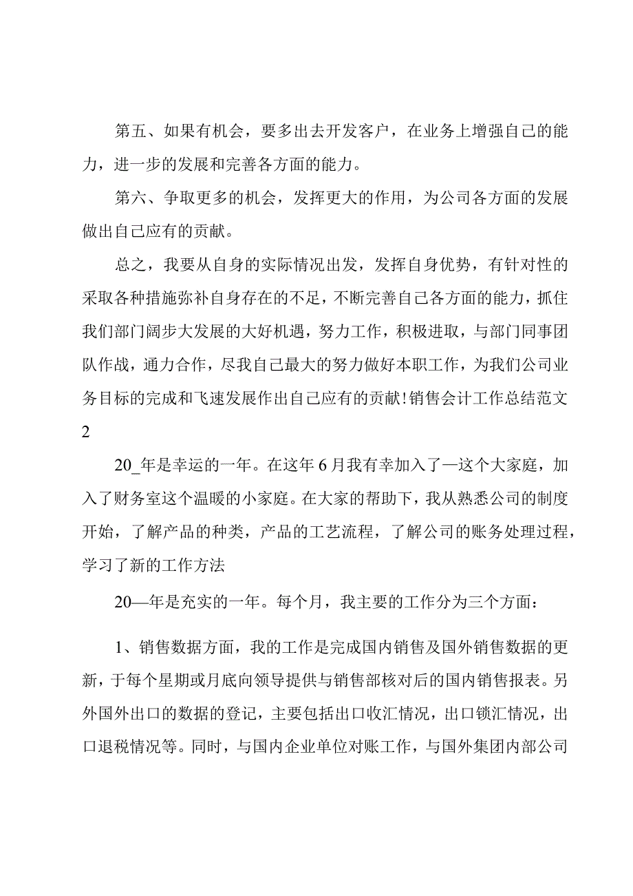 销售会计工作总结范文.docx_第2页