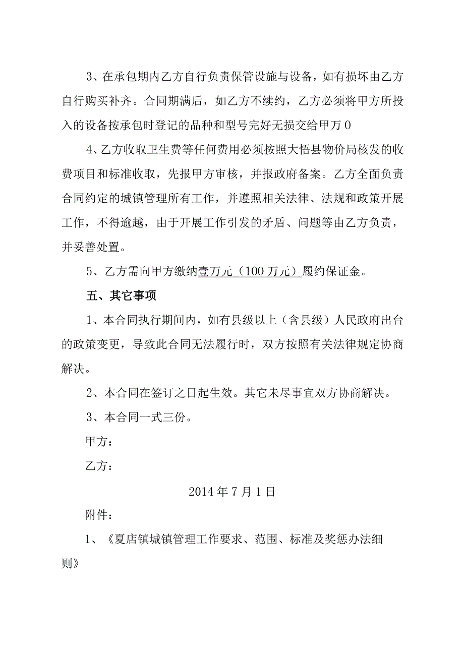 镇区环卫工作承包经营协议书.docx_第3页