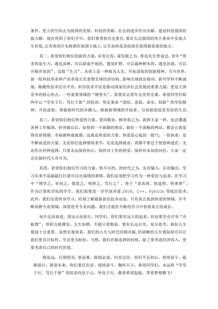 院长在学院2023届毕业欢送会大会上的讲话.docx_第2页