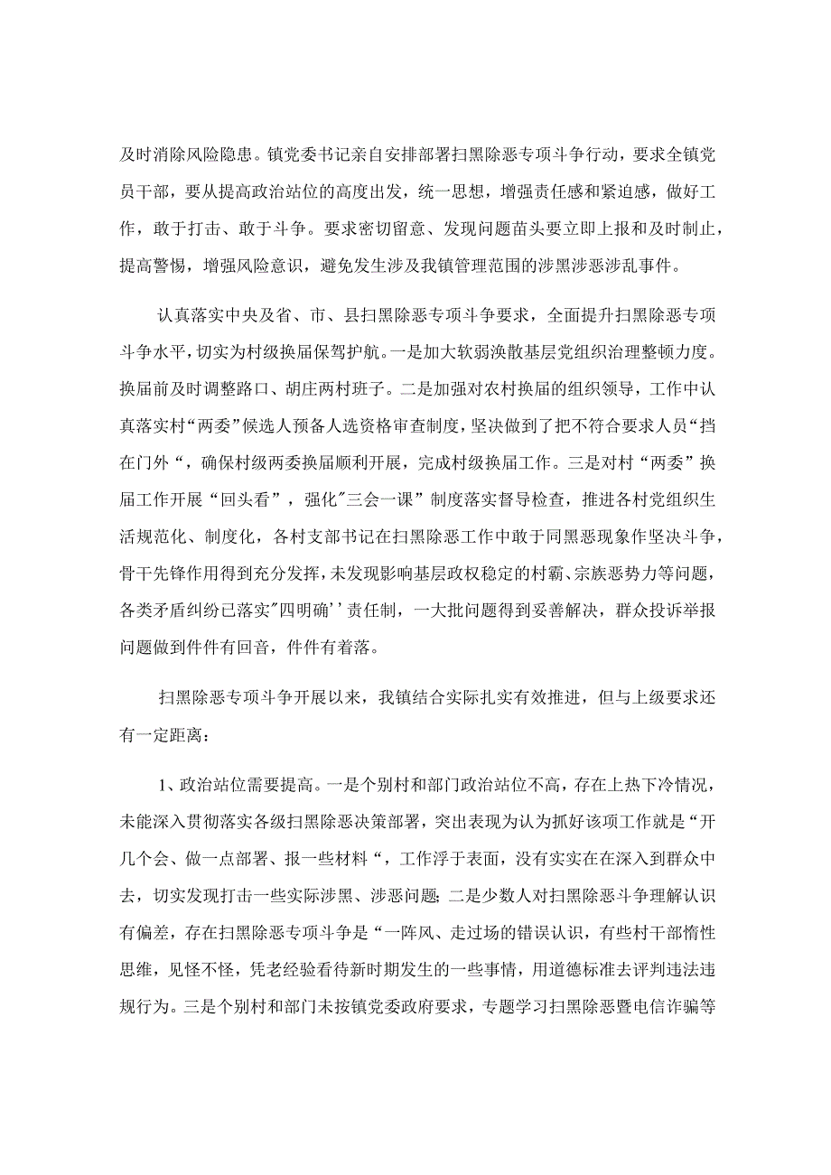 镇党委扫黑除恶专项斗争工作总结.docx_第3页