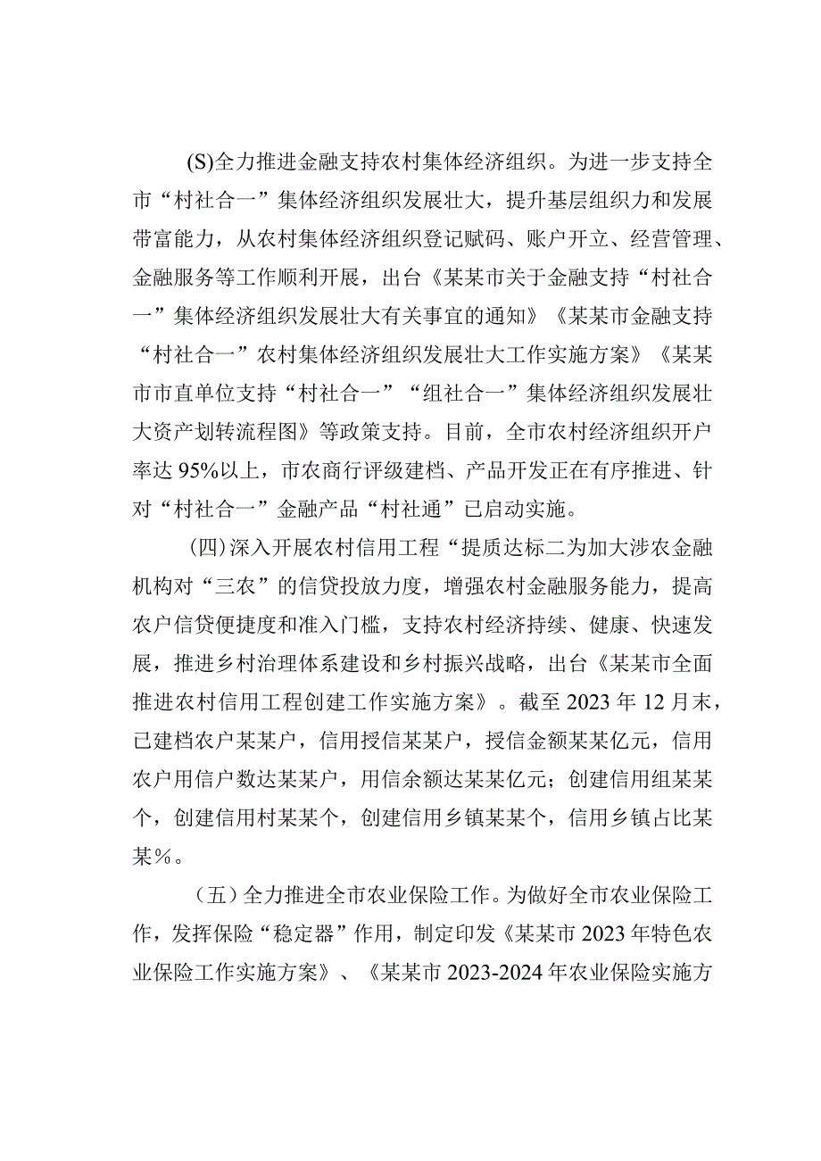 金融助推乡村振兴探索与实践.docx_第3页