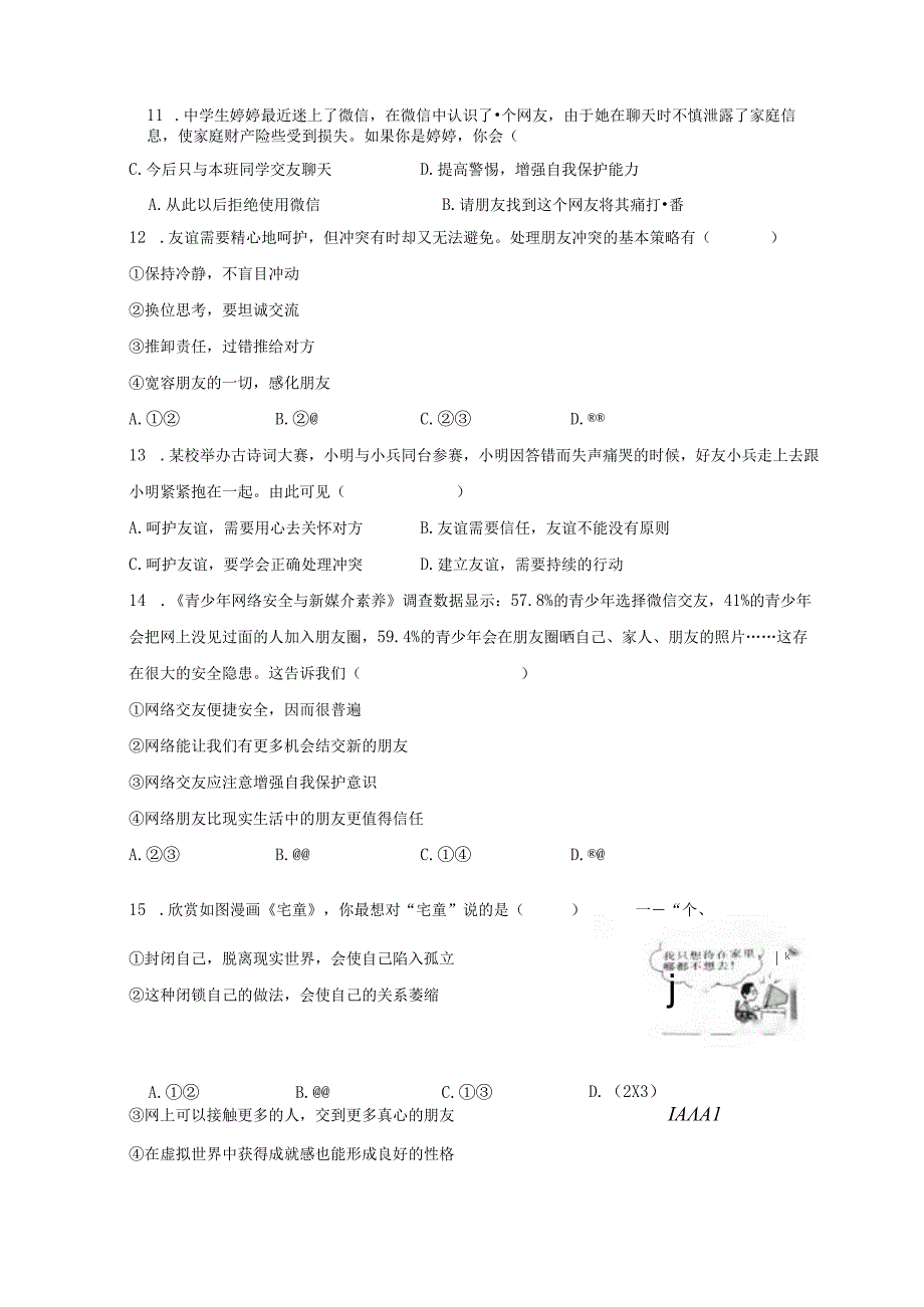 部编版七年级上册第二单元友谊的天空单元检测试卷.docx_第3页