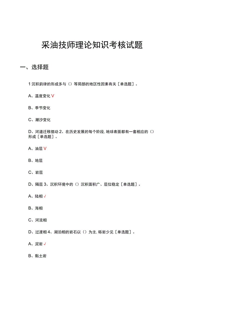 采油技师理论知识考核试题题库及答案.docx_第1页