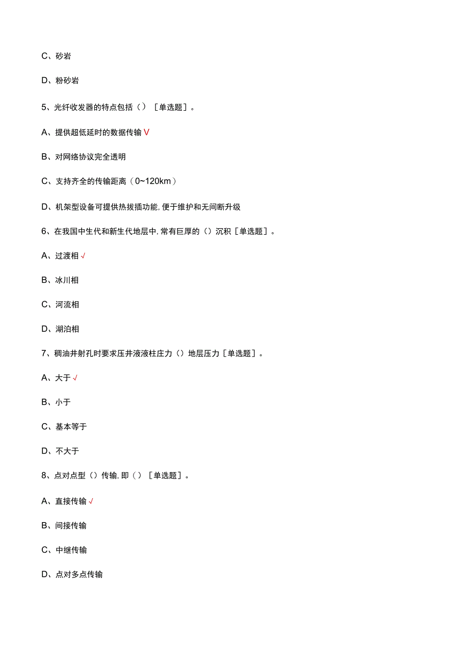 采油技师理论知识考核试题题库及答案.docx_第2页