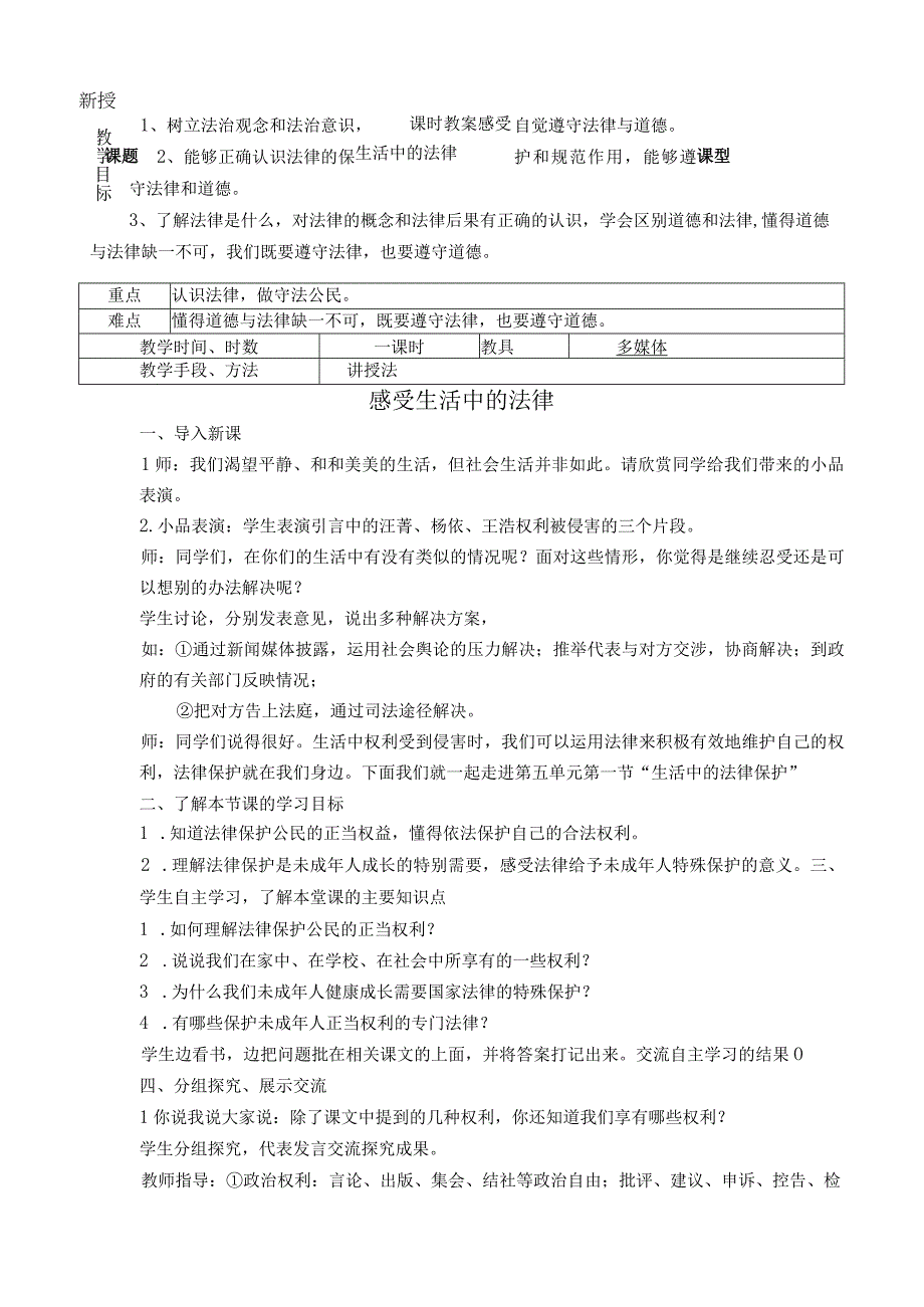 部编版小学六年级上册道德与法治全册教案含教学反思.docx_第2页