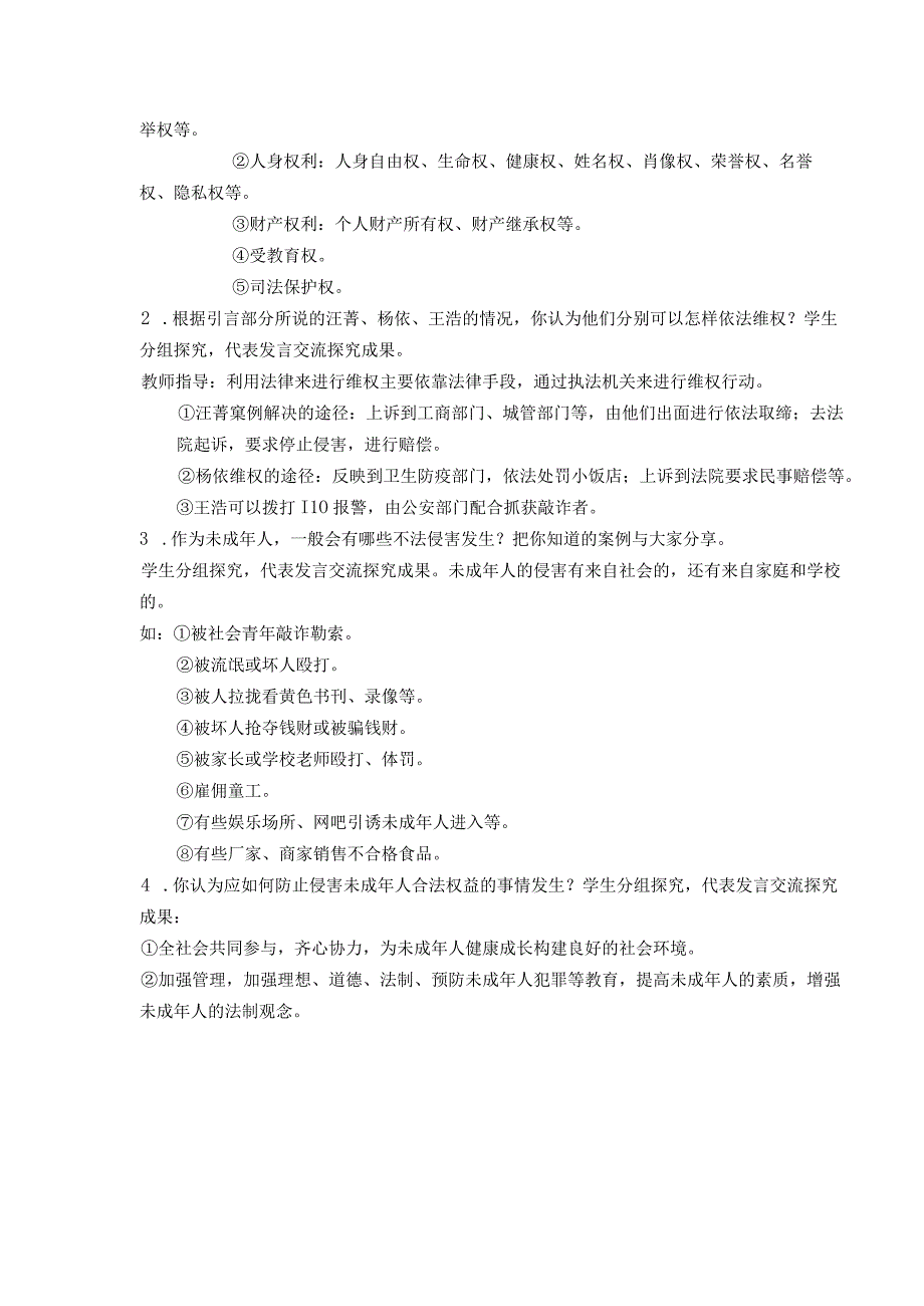 部编版小学六年级上册道德与法治全册教案含教学反思.docx_第3页