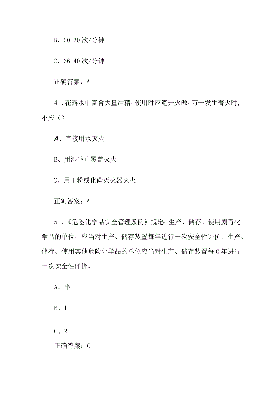 链工宝2023人人讲安全个个会应急知识竞赛题库附答案第1100题.docx_第2页