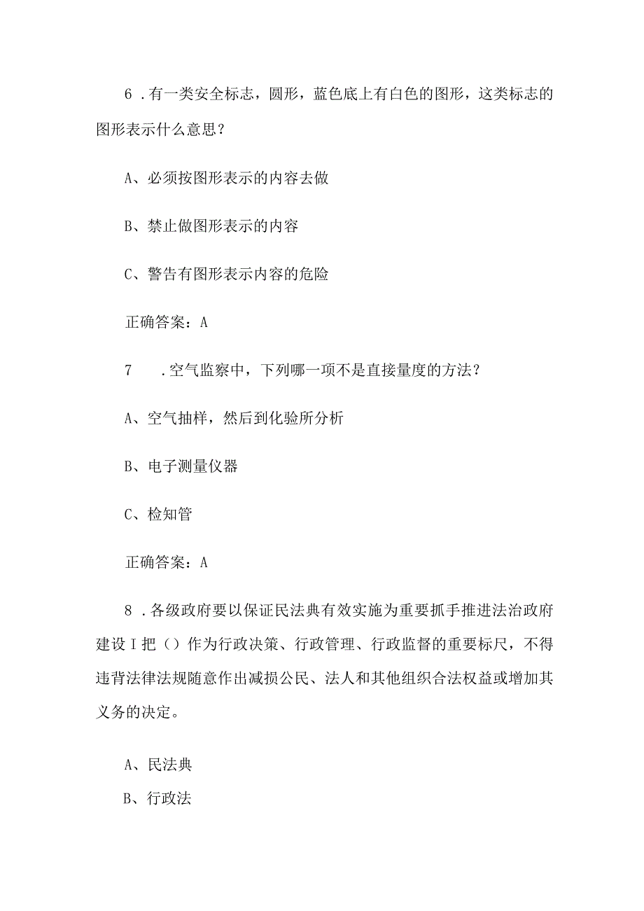 链工宝2023人人讲安全个个会应急知识竞赛题库附答案第1100题.docx_第3页