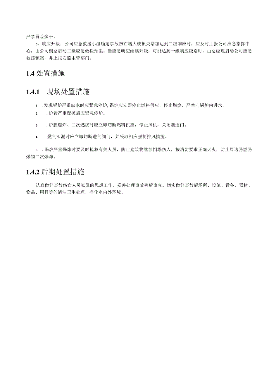 锅炉火灾爆炸事故专项应急预案.docx_第3页