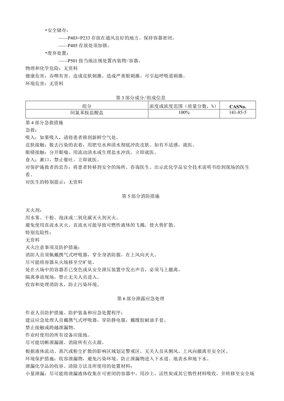 间氯苯胺盐酸盐安全技术说明书MSDS.docx_第2页