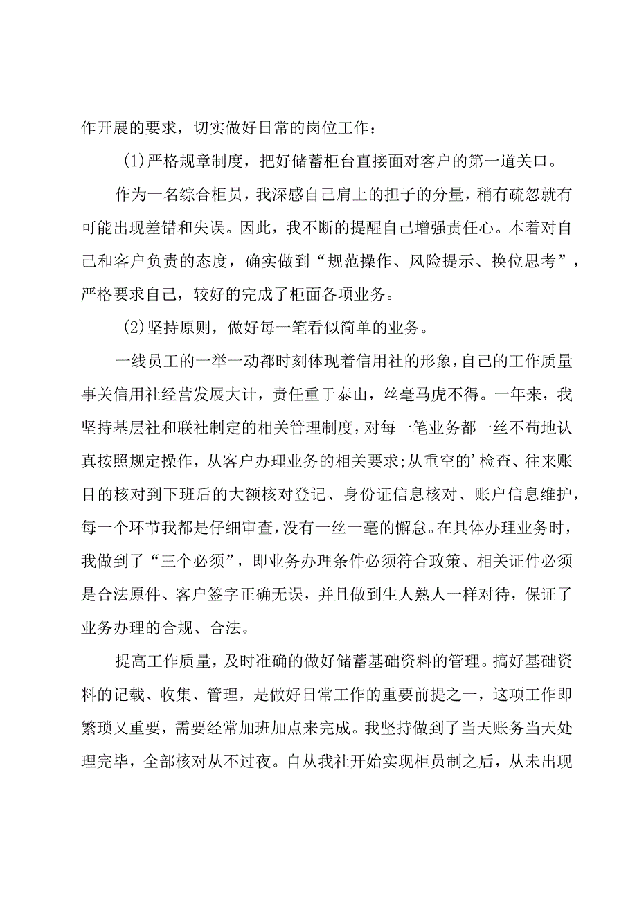 银行综合柜员工作总结集合15篇.docx_第3页