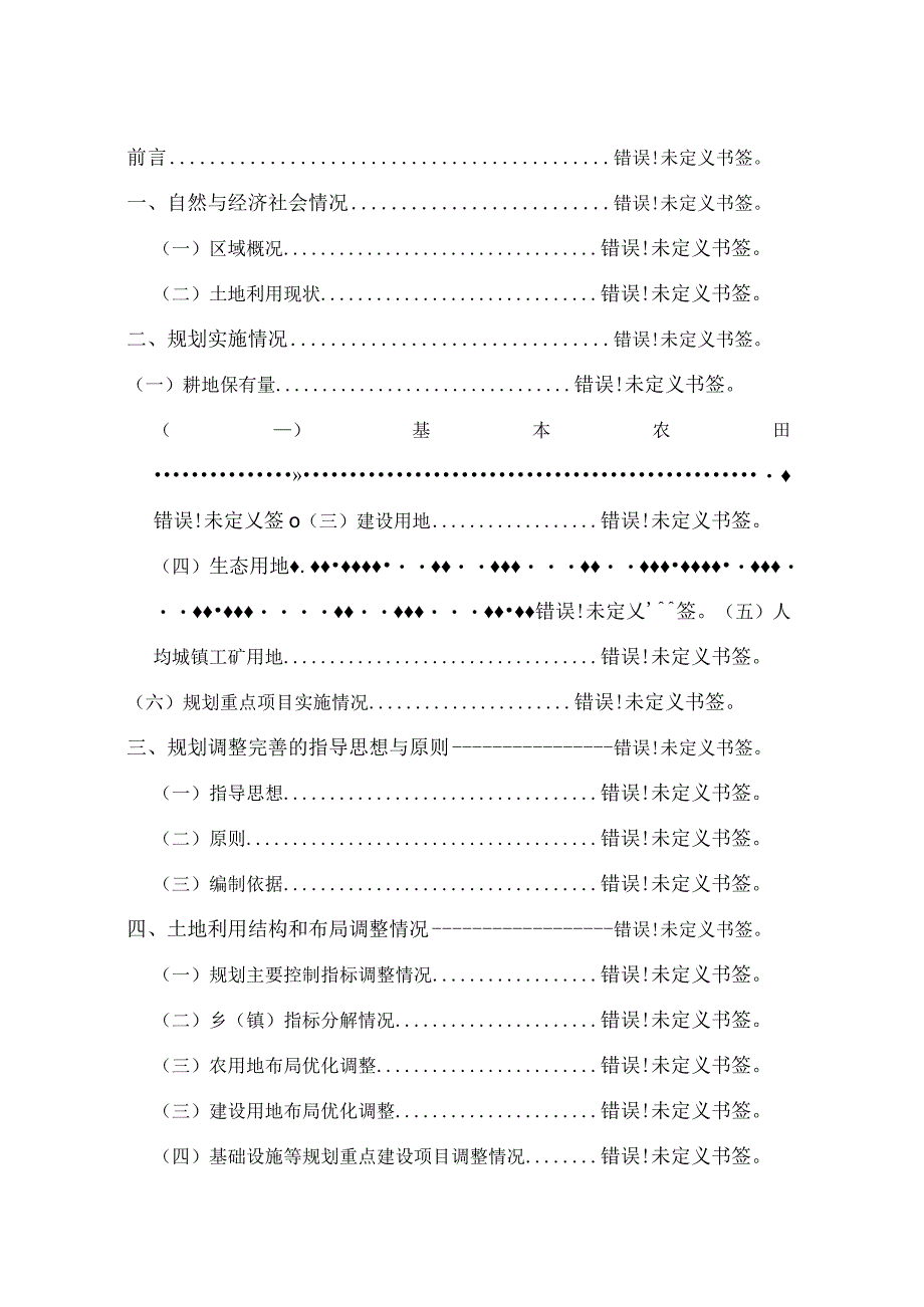 金安区土地利用总体规划20062023年调整完善方案.docx_第2页