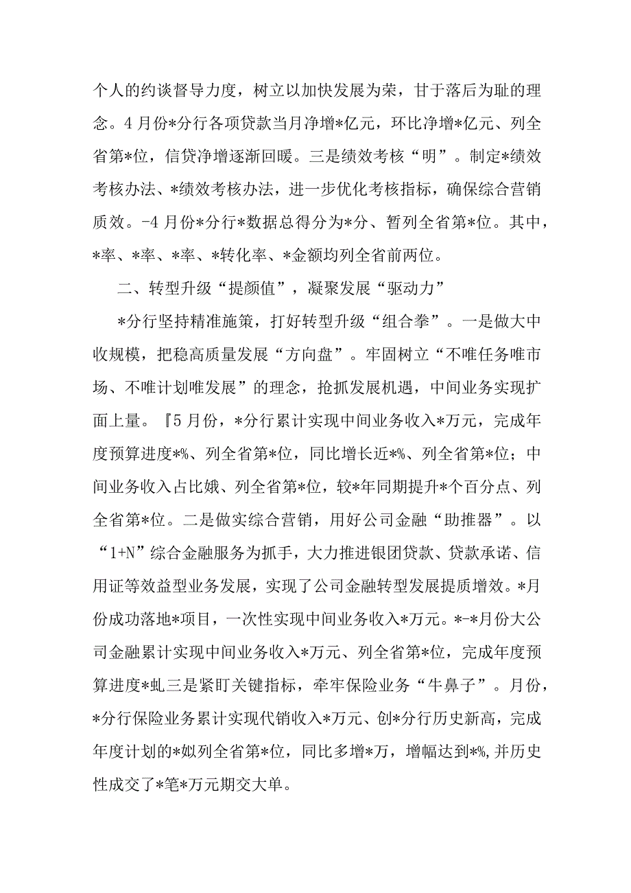 银行在全省经营分析视频会经验分享发言材料.docx_第2页