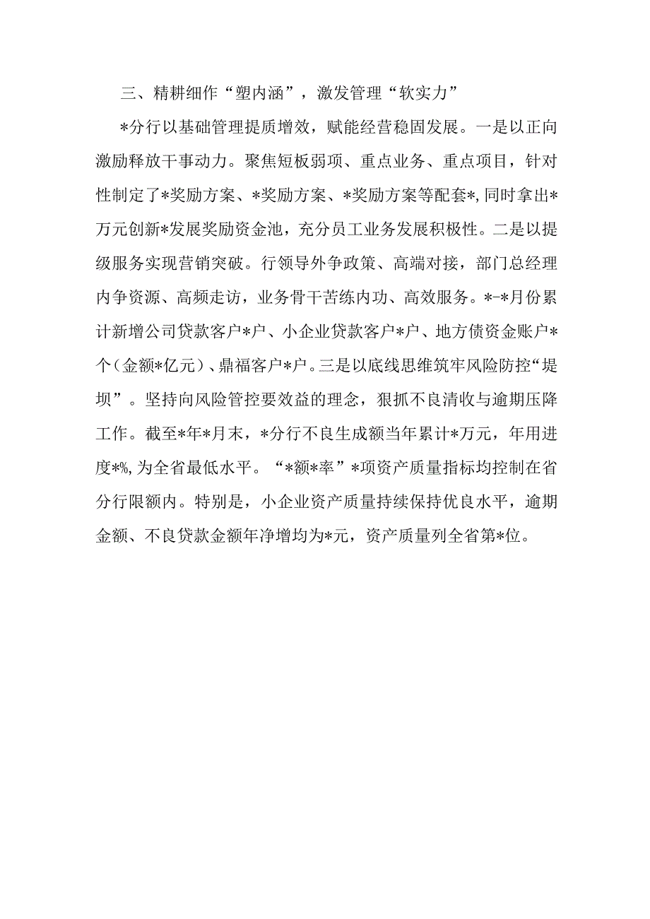 银行在全省经营分析视频会经验分享发言材料.docx_第3页