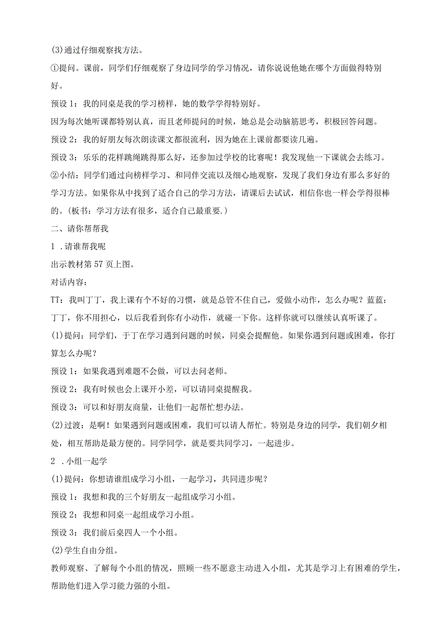 部编版道德与法治二年级下册第14课 学习有方法 第2课时核心素养教案.docx_第3页