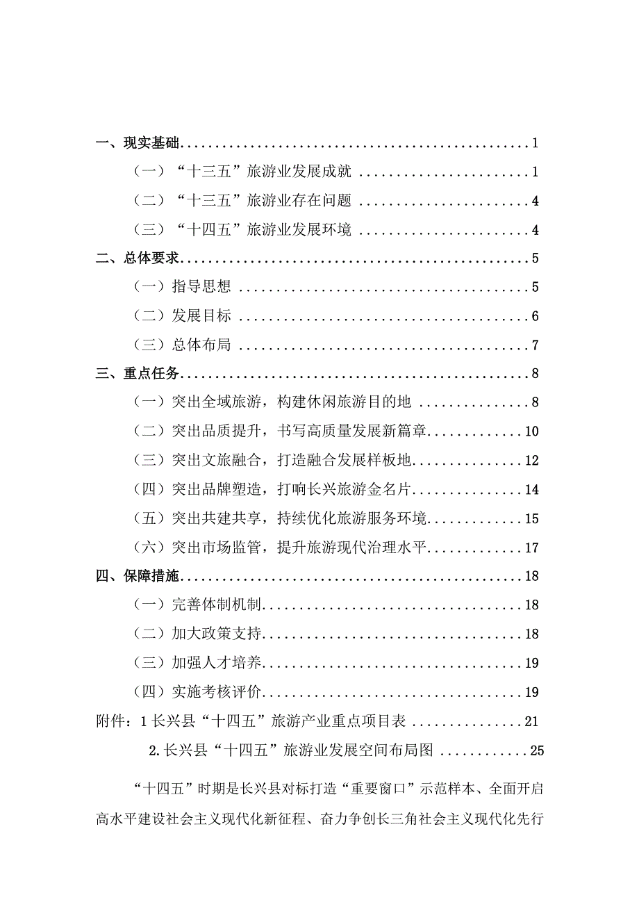 长兴县十四五旅游业发展规划.docx_第2页