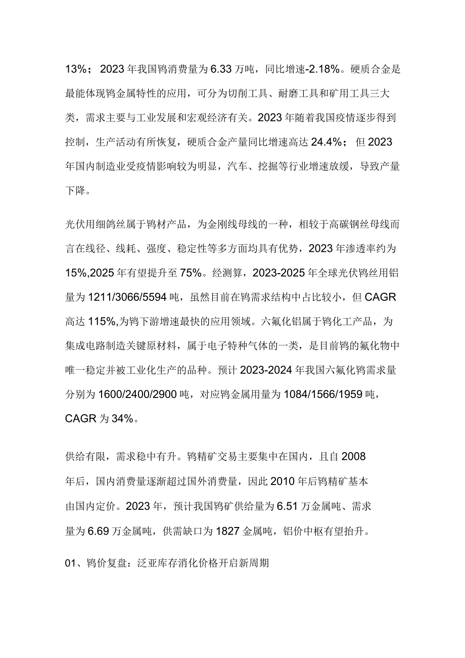 钨行业市场分析.docx_第2页