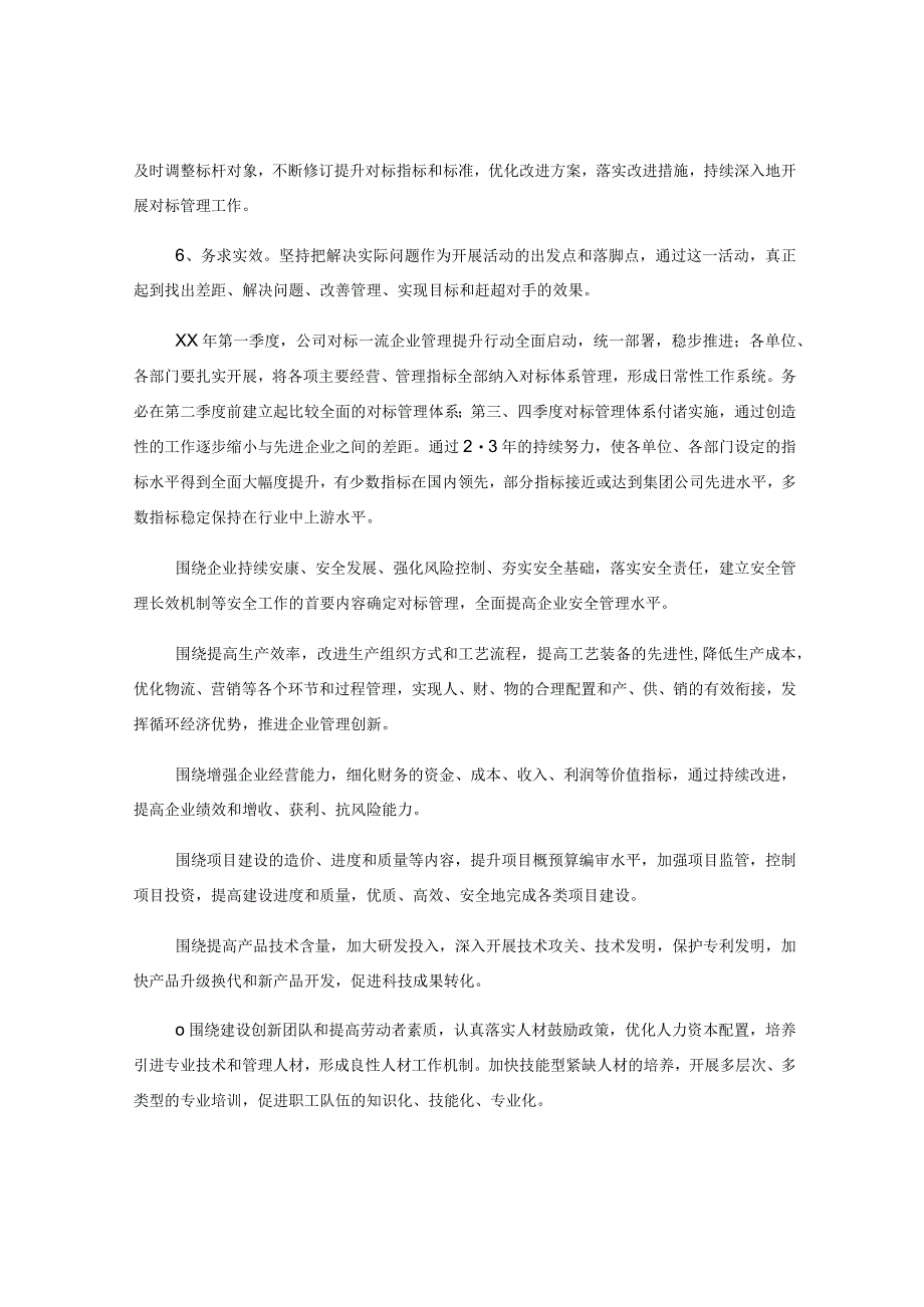 集团公司对标一流企业管理提升行动实施方案.docx_第2页