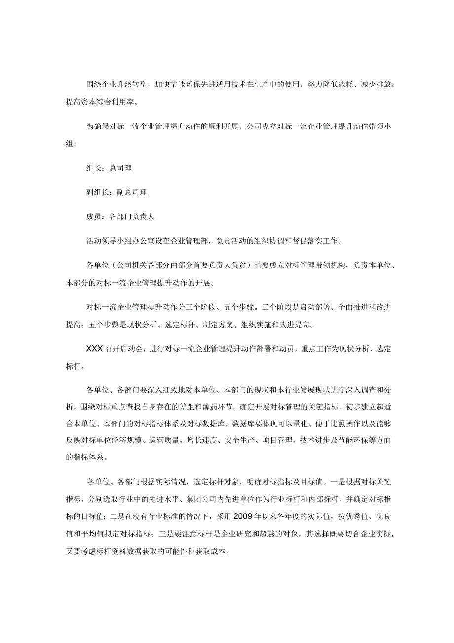 集团公司对标一流企业管理提升行动实施方案.docx_第3页