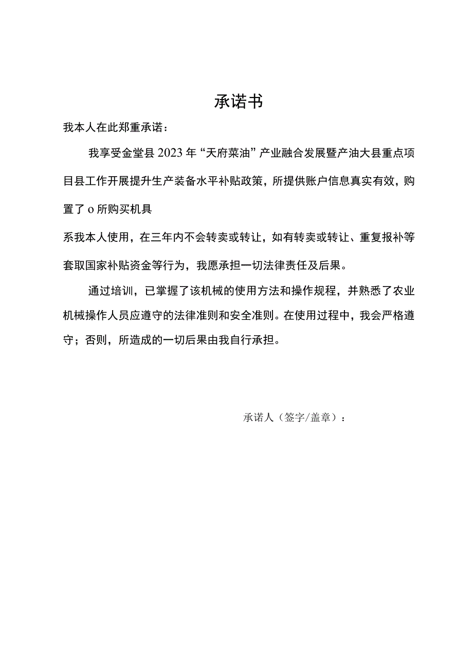 金堂县2023年天府菜油产业融合发展暨产油大县重点项目县工作开展提升生产装备水平主体申报表.docx_第3页